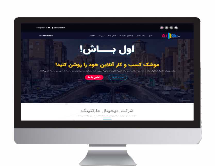 شرکت دیجیتال مارکتینگ آریا تهران