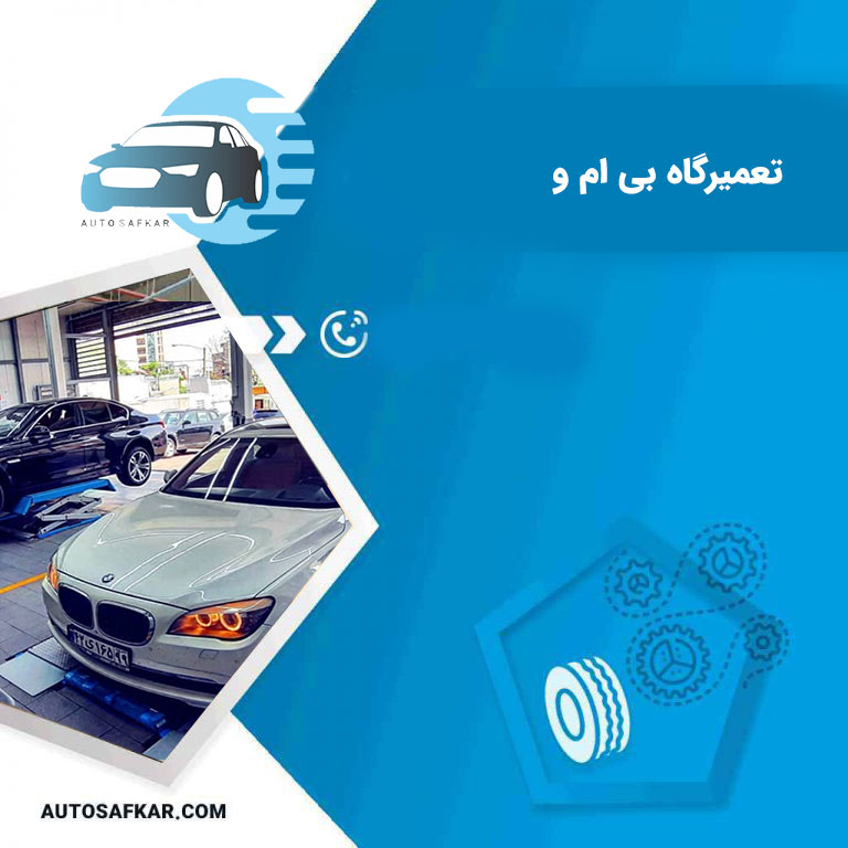 صافکاری و نقاشی بی ام و | نقاشی و صافکاری BMW با دستگاه در تهران